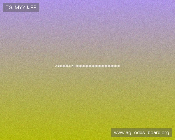 AG真人版官网：2026世界杯足球盛事的精彩瞬间集锦与赛后点评，带你回顾每一场激烈对决